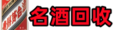 铜川市聚财烟酒回收店